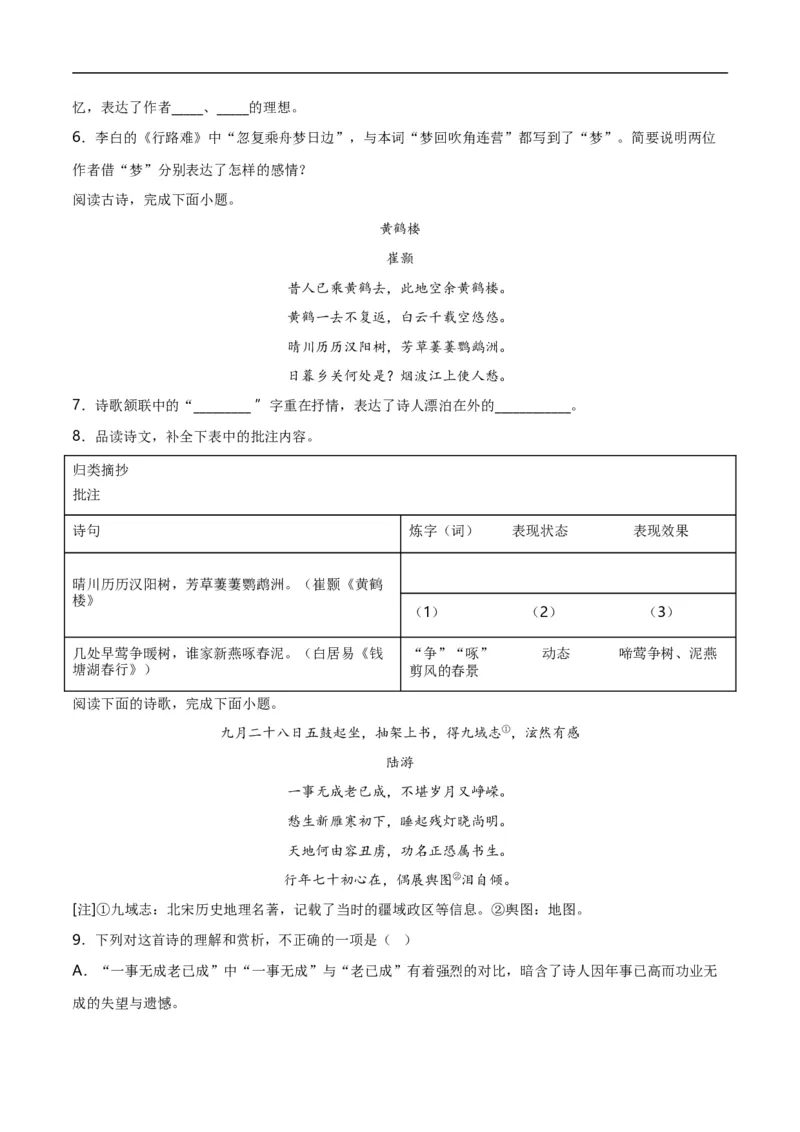 第8关：古诗鉴赏（原卷版）_120中考语文全套复习_中考语文复习总复习_一轮复习资料_完2024年中考语文一轮复习讲义+练习（全国通用）_配套题型专练（原卷版+解析版）