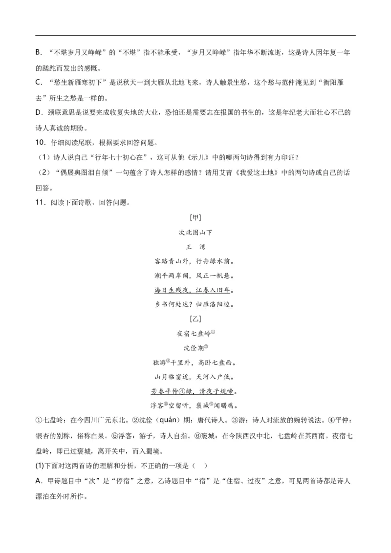 第8关：古诗鉴赏（原卷版）_120中考语文全套复习_中考语文复习总复习_一轮复习资料_完2024年中考语文一轮复习讲义+练习（全国通用）_配套题型专练（原卷版+解析版）