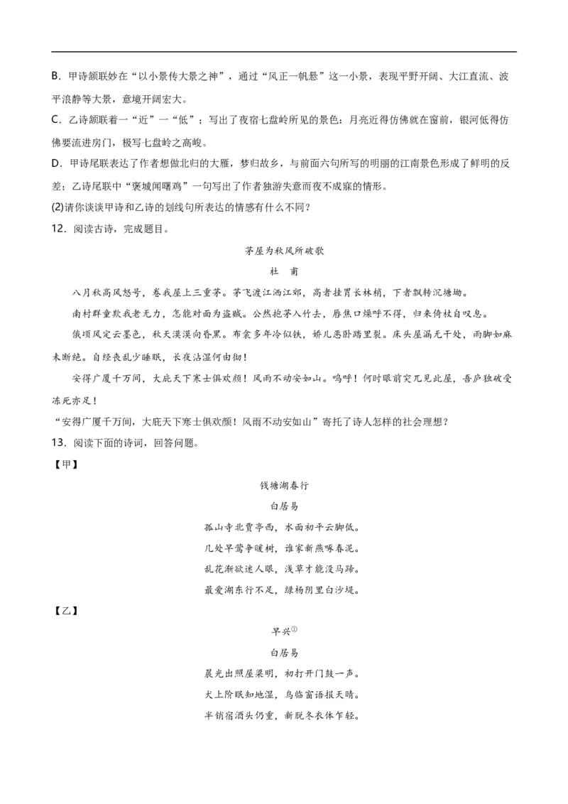 第8关：古诗鉴赏（原卷版）_120中考语文全套复习_中考语文复习总复习_一轮复习资料_完2024年中考语文一轮复习讲义+练习（全国通用）_配套题型专练（原卷版+解析版）