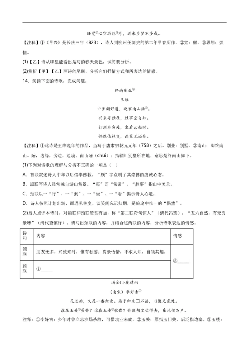第8关：古诗鉴赏（原卷版）_120中考语文全套复习_中考语文复习总复习_一轮复习资料_完2024年中考语文一轮复习讲义+练习（全国通用）_配套题型专练（原卷版+解析版）