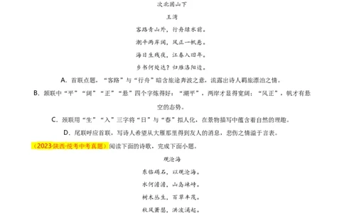 第8关：古诗鉴赏（原卷版）_120中考语文全套复习_中考语文复习总复习_一轮复习资料_完2024年中考语文一轮复习讲义+练习（全国通用）_配套题型专练（原卷版+解析版）