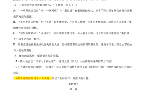 第8关：古诗鉴赏（原卷版）_120中考语文全套复习_中考语文复习总复习_一轮复习资料_完2024年中考语文一轮复习讲义+练习（全国通用）_配套题型专练（原卷版+解析版）