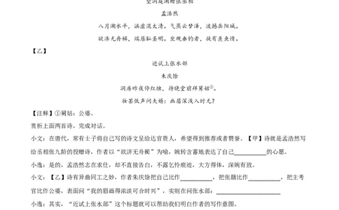 第8关：古诗鉴赏（原卷版）_120中考语文全套复习_中考语文复习总复习_一轮复习资料_完2024年中考语文一轮复习讲义+练习（全国通用）_配套题型专练（原卷版+解析版）