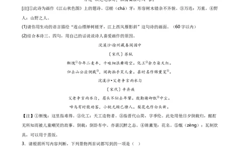 第8关：古诗鉴赏（原卷版）_120中考语文全套复习_中考语文复习总复习_一轮复习资料_完2024年中考语文一轮复习讲义+练习（全国通用）_配套题型专练（原卷版+解析版）