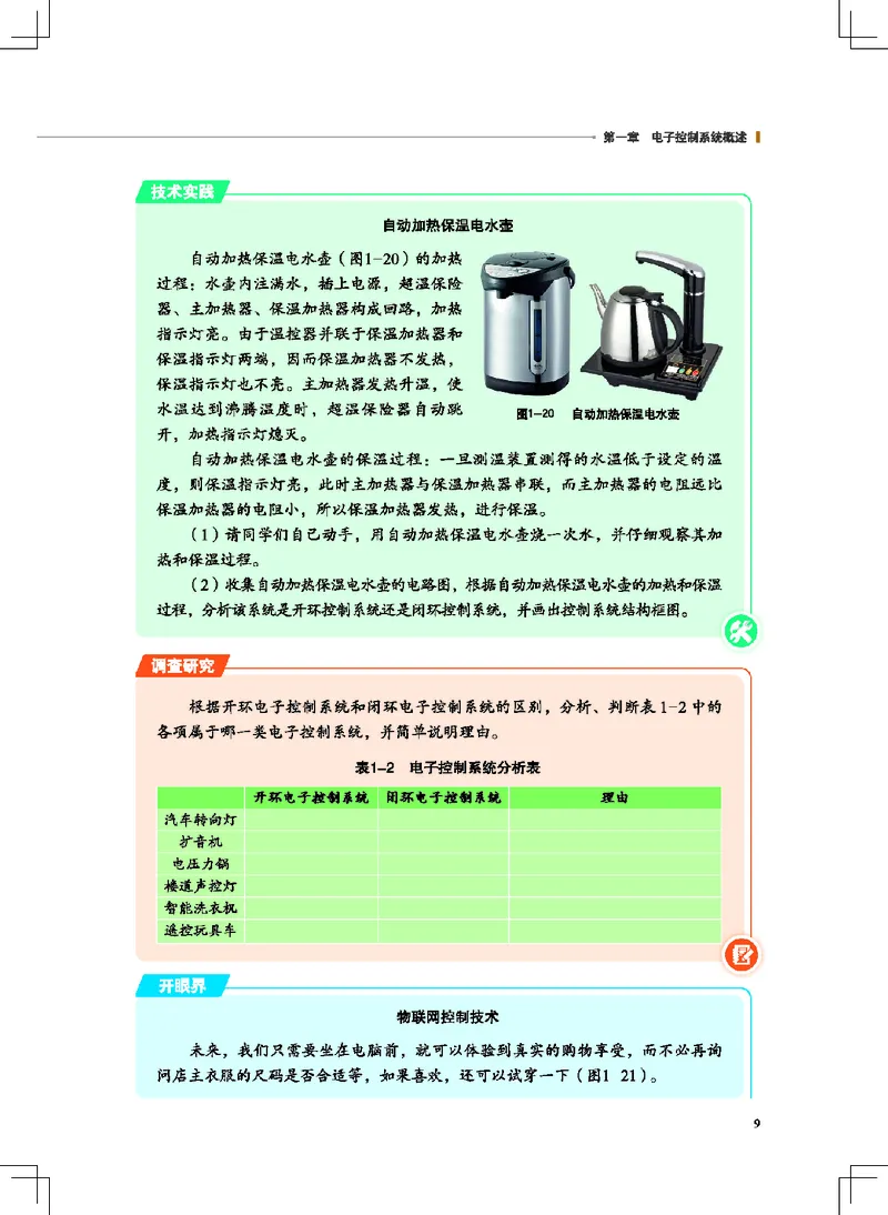 地质社通用技术选修1高清教材_4-教培资料-26年最新资料-同步更新_初中高中教资_03科三专项（进去保存报考的学科即可）_02科三专项（笔记真题思维导图教学设计版本二）