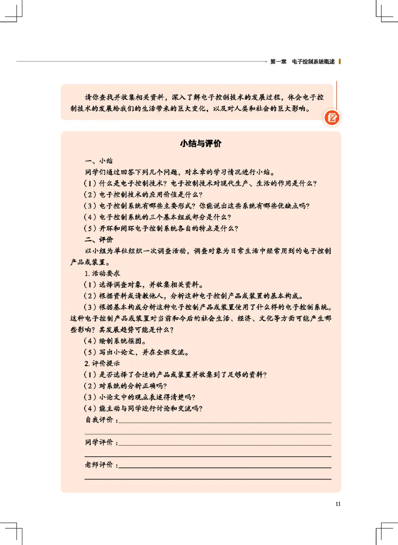 地质社通用技术选修1高清教材_4-教培资料-26年最新资料-同步更新_初中高中教资_03科三专项（进去保存报考的学科即可）_02科三专项（笔记真题思维导图教学设计版本二）