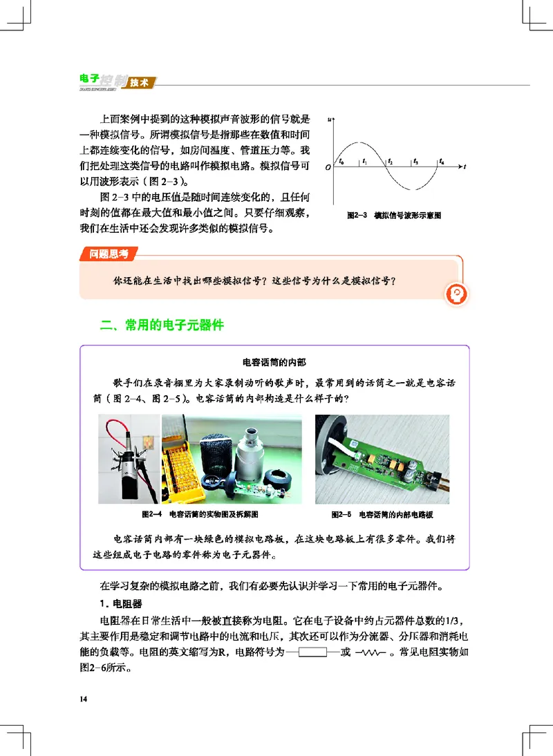 地质社通用技术选修1高清教材_4-教培资料-26年最新资料-同步更新_初中高中教资_03科三专项（进去保存报考的学科即可）_02科三专项（笔记真题思维导图教学设计版本二）