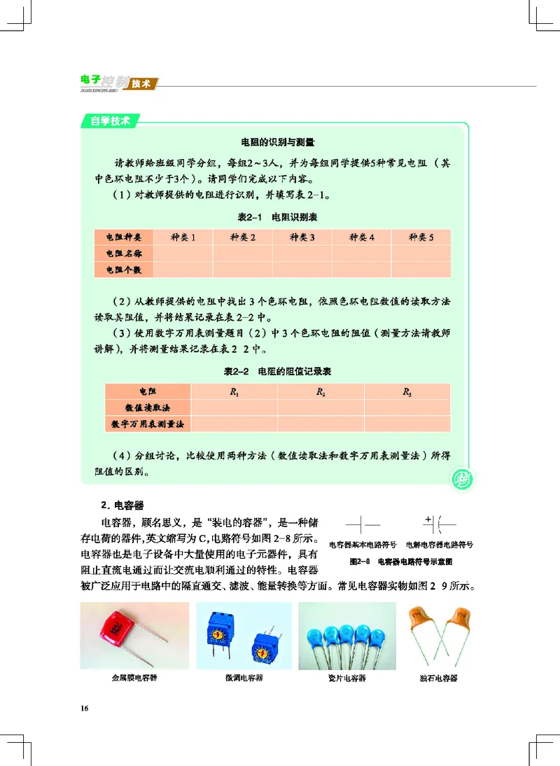 地质社通用技术选修1高清教材_4-教培资料-26年最新资料-同步更新_初中高中教资_03科三专项（进去保存报考的学科即可）_02科三专项（笔记真题思维导图教学设计版本二）