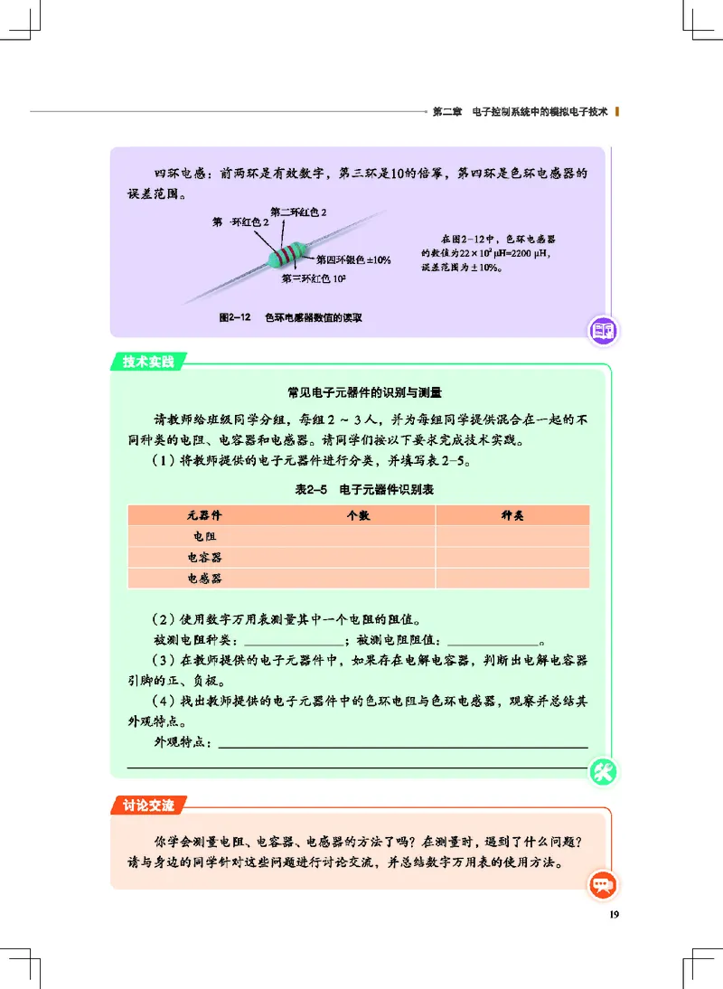 地质社通用技术选修1高清教材_4-教培资料-26年最新资料-同步更新_初中高中教资_03科三专项（进去保存报考的学科即可）_02科三专项（笔记真题思维导图教学设计版本二）