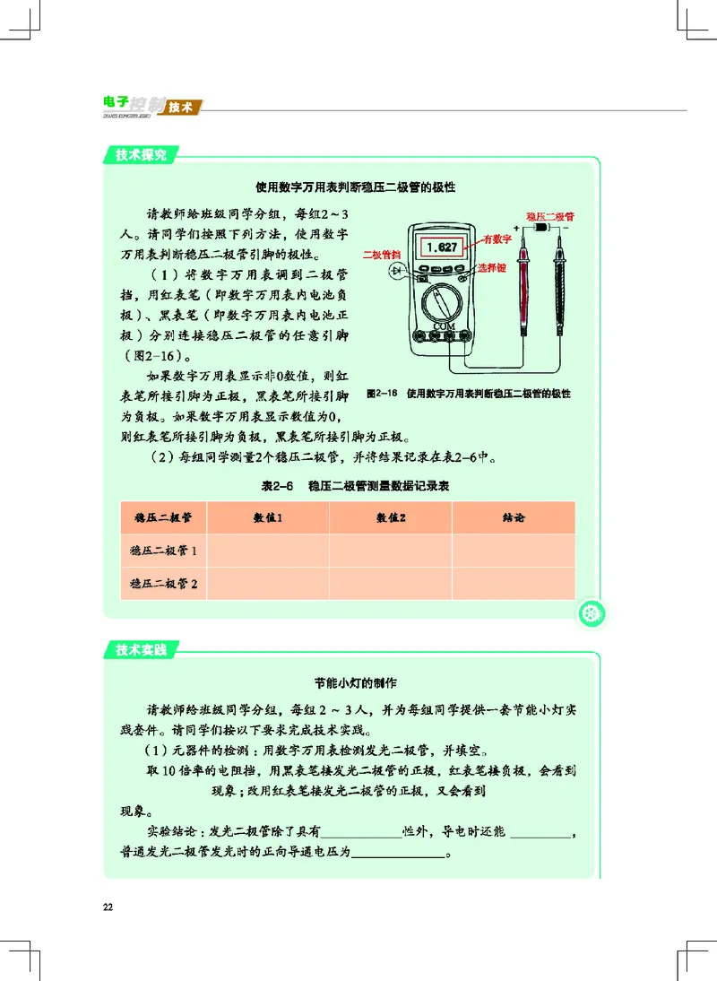 地质社通用技术选修1高清教材_4-教培资料-26年最新资料-同步更新_初中高中教资_03科三专项（进去保存报考的学科即可）_02科三专项（笔记真题思维导图教学设计版本二）