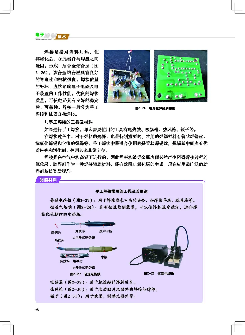 地质社通用技术选修1高清教材_4-教培资料-26年最新资料-同步更新_初中高中教资_03科三专项（进去保存报考的学科即可）_02科三专项（笔记真题思维导图教学设计版本二）