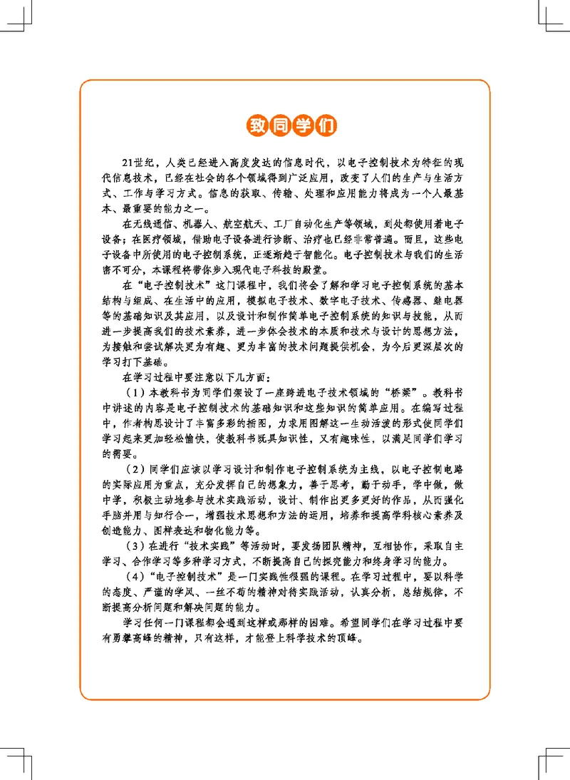 地质社通用技术选修1高清教材_4-教培资料-26年最新资料-同步更新_初中高中教资_03科三专项（进去保存报考的学科即可）_02科三专项（笔记真题思维导图教学设计版本二）