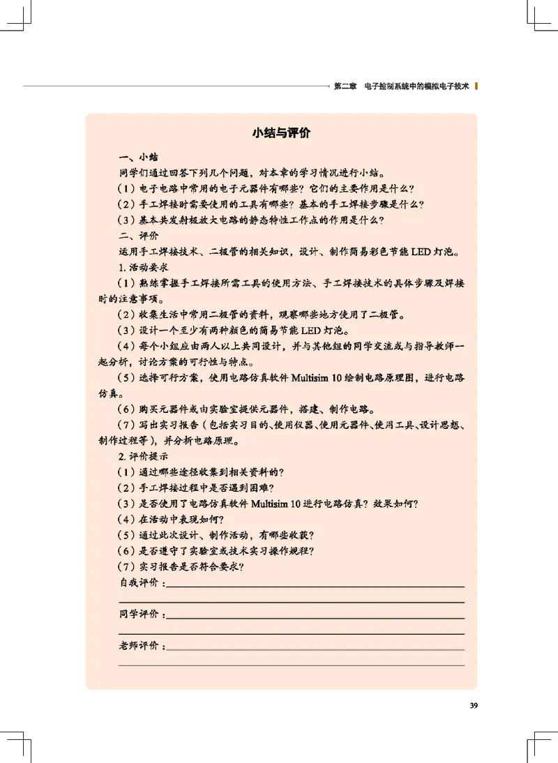 地质社通用技术选修1高清教材_4-教培资料-26年最新资料-同步更新_初中高中教资_03科三专项（进去保存报考的学科即可）_02科三专项（笔记真题思维导图教学设计版本二）