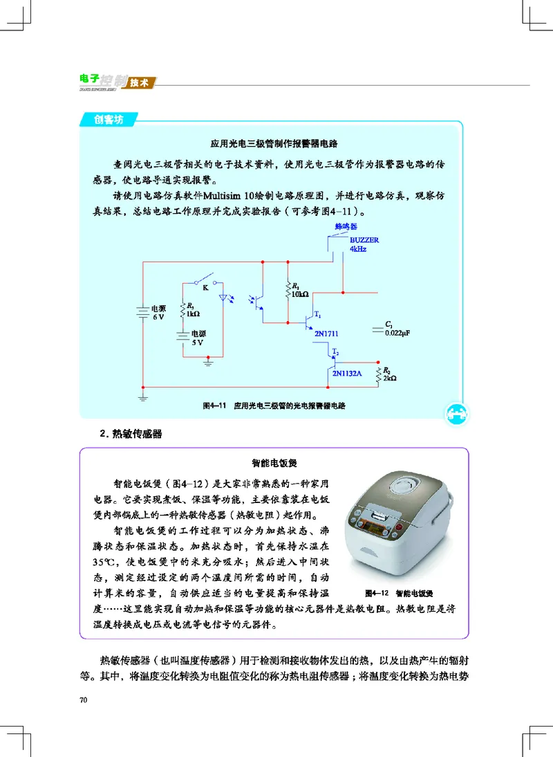 地质社通用技术选修1高清教材_4-教培资料-26年最新资料-同步更新_初中高中教资_03科三专项（进去保存报考的学科即可）_02科三专项（笔记真题思维导图教学设计版本二）