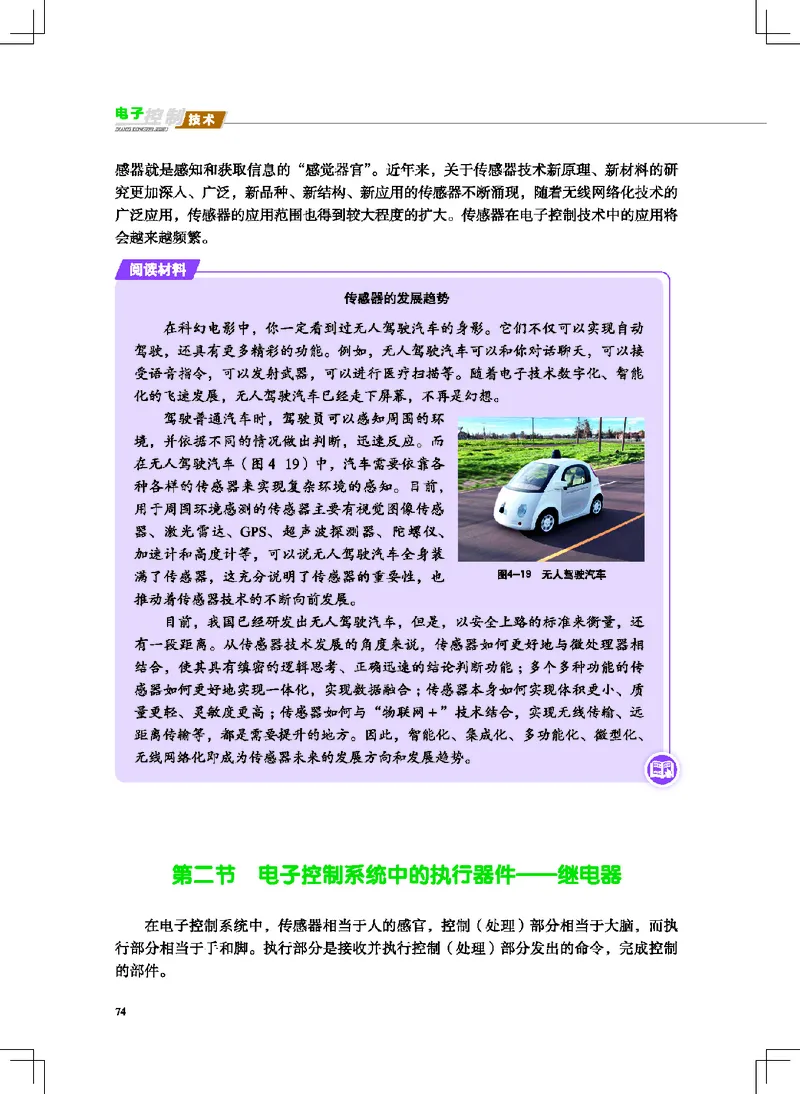地质社通用技术选修1高清教材_4-教培资料-26年最新资料-同步更新_初中高中教资_03科三专项（进去保存报考的学科即可）_02科三专项（笔记真题思维导图教学设计版本二）