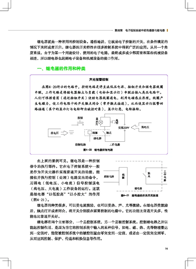 地质社通用技术选修1高清教材_4-教培资料-26年最新资料-同步更新_初中高中教资_03科三专项（进去保存报考的学科即可）_02科三专项（笔记真题思维导图教学设计版本二）