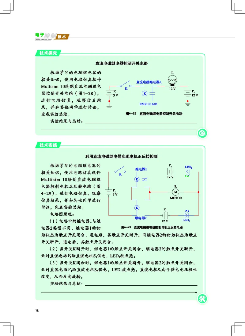 地质社通用技术选修1高清教材_4-教培资料-26年最新资料-同步更新_初中高中教资_03科三专项（进去保存报考的学科即可）_02科三专项（笔记真题思维导图教学设计版本二）