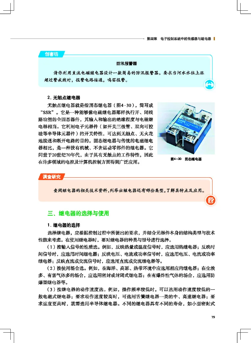 地质社通用技术选修1高清教材_4-教培资料-26年最新资料-同步更新_初中高中教资_03科三专项（进去保存报考的学科即可）_02科三专项（笔记真题思维导图教学设计版本二）