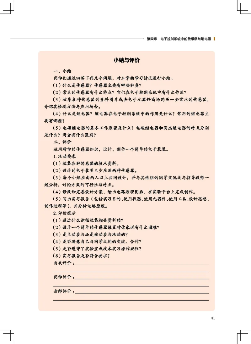 地质社通用技术选修1高清教材_4-教培资料-26年最新资料-同步更新_初中高中教资_03科三专项（进去保存报考的学科即可）_02科三专项（笔记真题思维导图教学设计版本二）