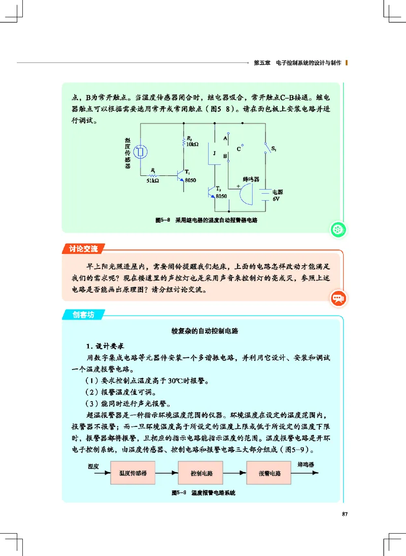 地质社通用技术选修1高清教材_4-教培资料-26年最新资料-同步更新_初中高中教资_03科三专项（进去保存报考的学科即可）_02科三专项（笔记真题思维导图教学设计版本二）