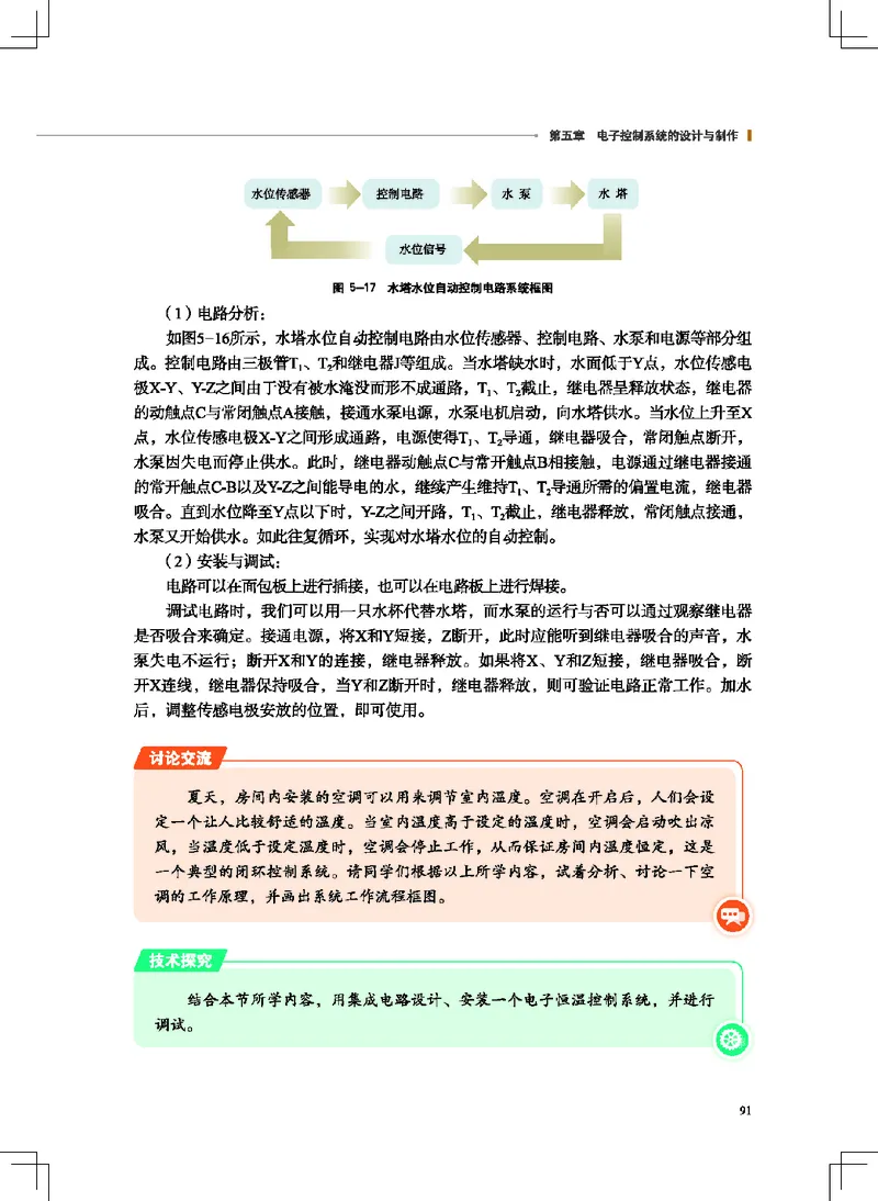 地质社通用技术选修1高清教材_4-教培资料-26年最新资料-同步更新_初中高中教资_03科三专项（进去保存报考的学科即可）_02科三专项（笔记真题思维导图教学设计版本二）
