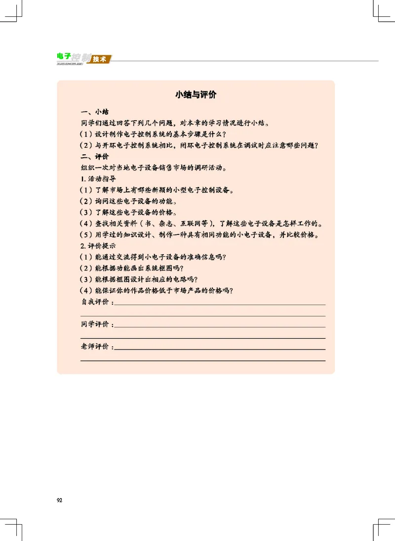 地质社通用技术选修1高清教材_4-教培资料-26年最新资料-同步更新_初中高中教资_03科三专项（进去保存报考的学科即可）_02科三专项（笔记真题思维导图教学设计版本二）