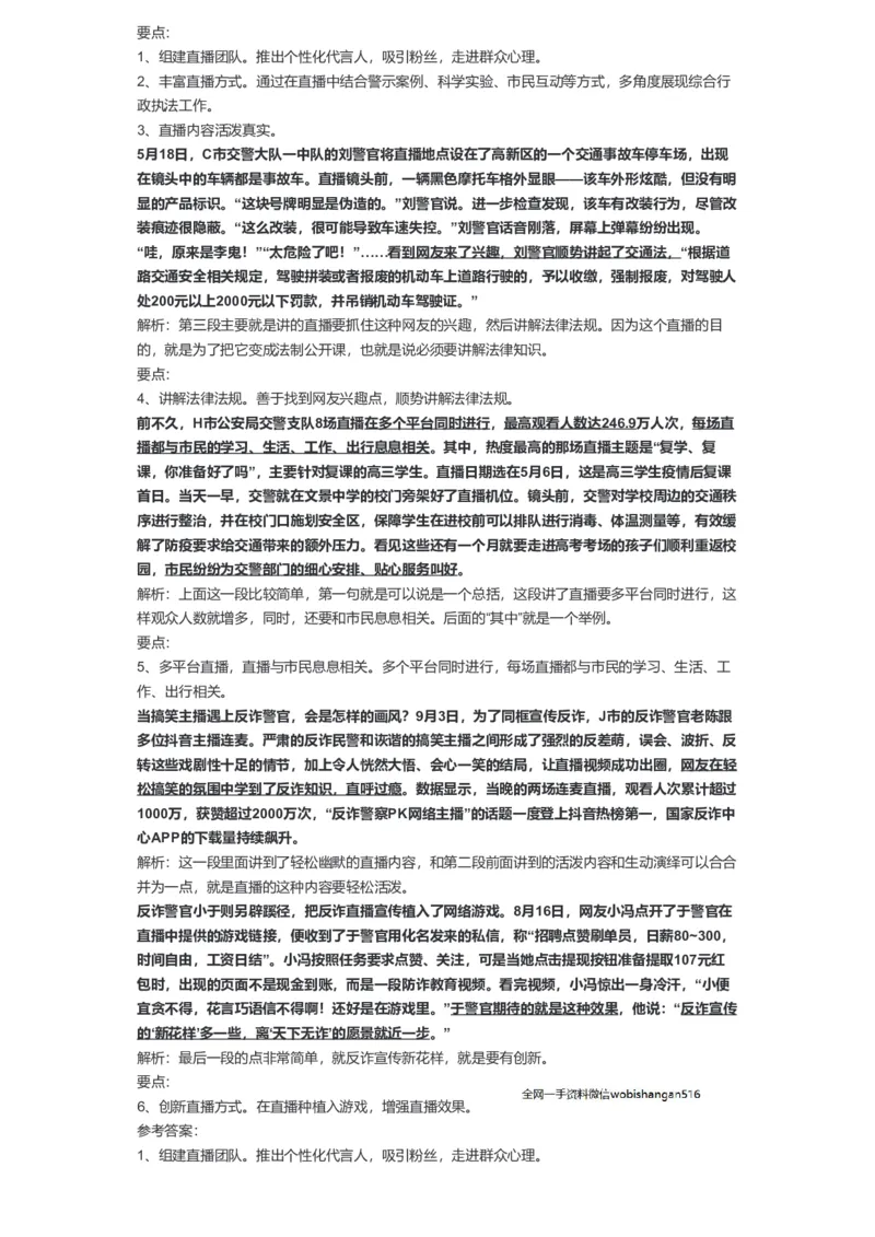 54-2022年江苏省考申论B卷（行政执法类）解析三公众号：叛逆小樱桃_2026考公资料_（30）申论+面试为民公考大合集（人须在事上磨申论、刘大师）_申论+面试刘大师