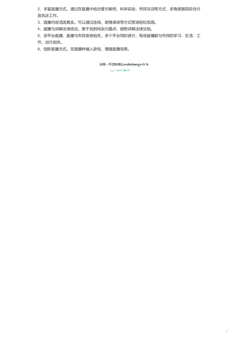 54-2022年江苏省考申论B卷（行政执法类）解析三公众号：叛逆小樱桃_2026考公资料_（30）申论+面试为民公考大合集（人须在事上磨申论、刘大师）_申论+面试刘大师