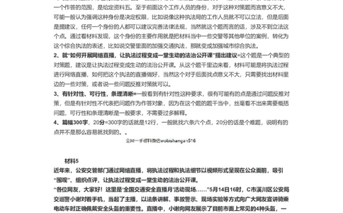 54-2022年江苏省考申论B卷（行政执法类）解析三公众号：叛逆小樱桃_2026考公资料_（30）申论+面试为民公考大合集（人须在事上磨申论、刘大师）_申论+面试刘大师