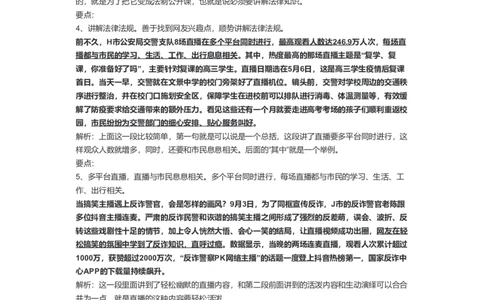 54-2022年江苏省考申论B卷（行政执法类）解析三公众号：叛逆小樱桃_2026考公资料_（30）申论+面试为民公考大合集（人须在事上磨申论、刘大师）_申论+面试刘大师