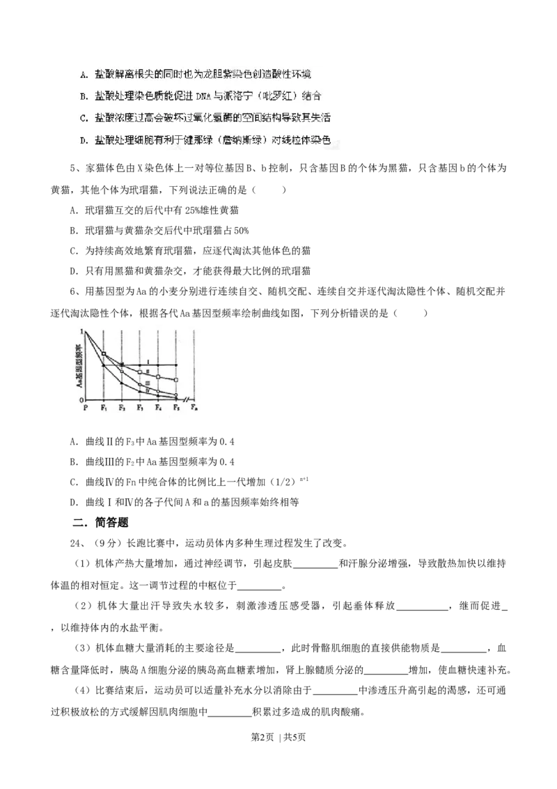 2013年高考生物试卷（山东）（空白卷）_1.高考2025全国各省真题+答案_01.2008-2024全国高考真题（按省份分类）_15.山东_2008-2024&middot;（山东）生物高考真题