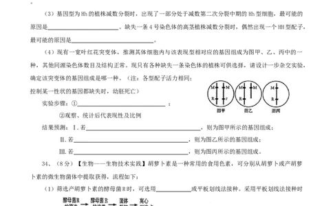 2013年高考生物试卷（山东）（空白卷）_1.高考2025全国各省真题+答案_01.2008-2024全国高考真题（按省份分类）_15.山东_2008-2024&middot;（山东）生物高考真题