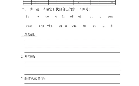 小学一年级上册语文资料-拼音测验卷（七）_一年级上下册资料_小学一年级学习资料-25年更新版_1-01、小学一年级语文上册_08、专项练习_拼音生字
