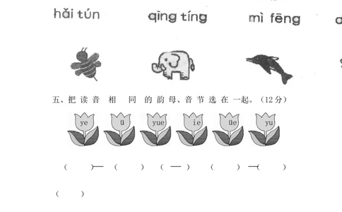 小学一年级上册语文资料-拼音测验卷（七）_一年级上下册资料_小学一年级学习资料-25年更新版_1-01、小学一年级语文上册_08、专项练习_拼音生字