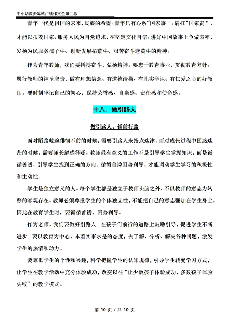 卢咦小学作文金句汇总（押题作文10页纸）_4-教培资料-26年最新资料-同步更新_初中高中教资_2025上中学教资笔试_062025上教资笔试考前冲刺汇总