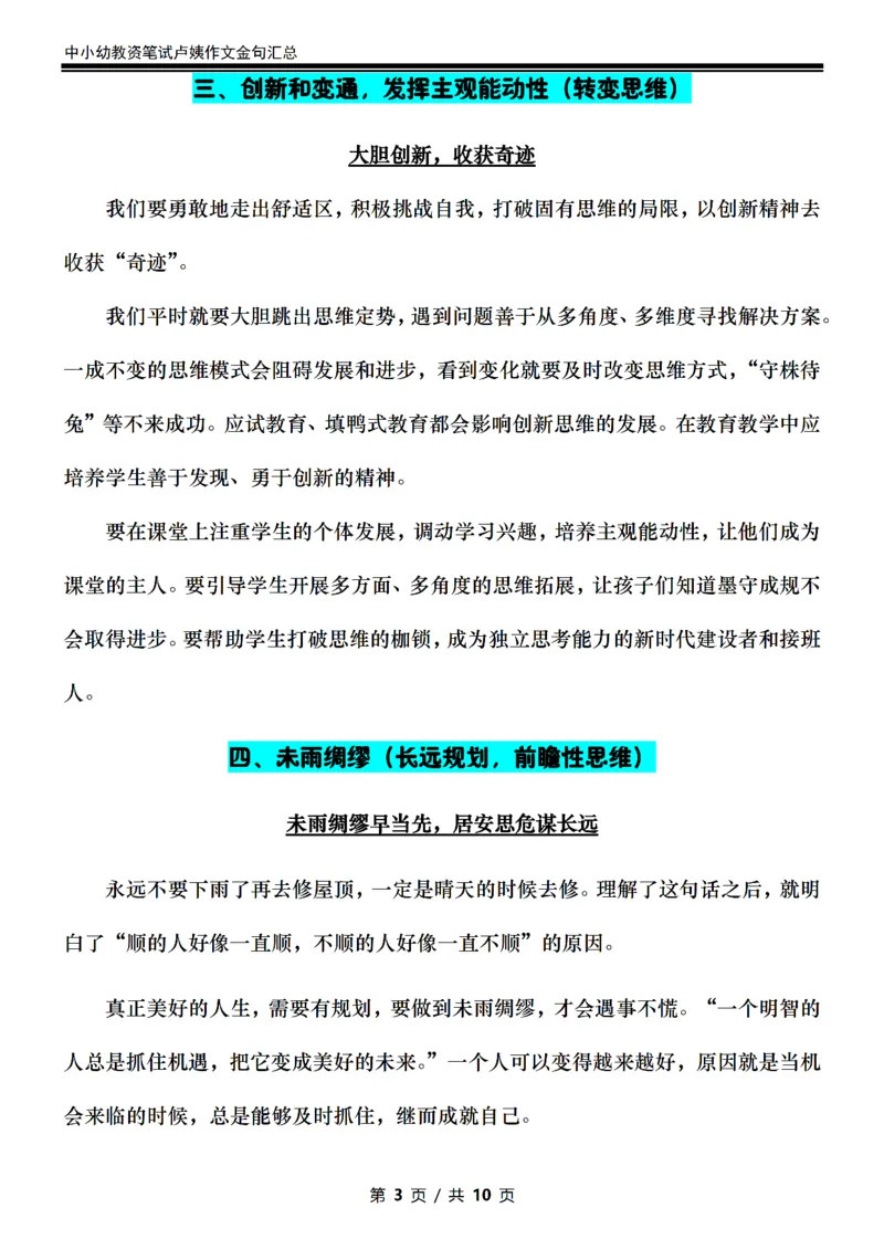 卢咦小学作文金句汇总（押题作文10页纸）_4-教培资料-26年最新资料-同步更新_初中高中教资_2025上中学教资笔试_062025上教资笔试考前冲刺汇总
