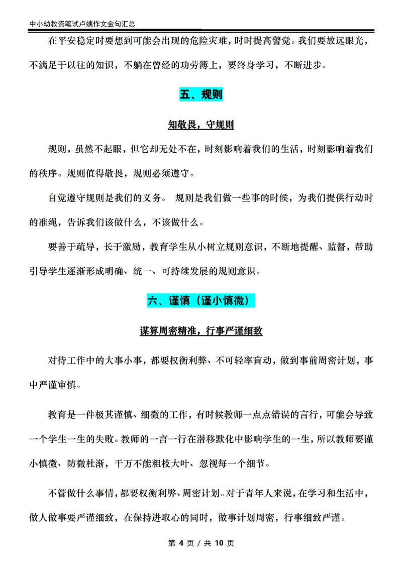卢咦小学作文金句汇总（押题作文10页纸）_4-教培资料-26年最新资料-同步更新_初中高中教资_2025上中学教资笔试_062025上教资笔试考前冲刺汇总