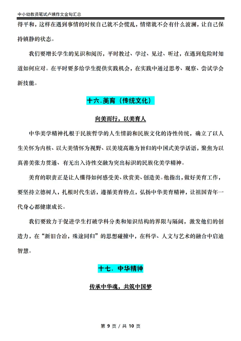 卢咦小学作文金句汇总（押题作文10页纸）_4-教培资料-26年最新资料-同步更新_初中高中教资_2025上中学教资笔试_062025上教资笔试考前冲刺汇总