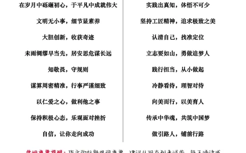 卢咦小学作文金句汇总（押题作文10页纸）_4-教培资料-26年最新资料-同步更新_初中高中教资_2025上中学教资笔试_062025上教资笔试考前冲刺汇总