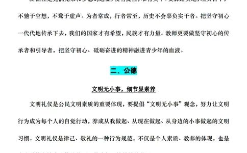 卢咦小学作文金句汇总（押题作文10页纸）_4-教培资料-26年最新资料-同步更新_初中高中教资_2025上中学教资笔试_062025上教资笔试考前冲刺汇总