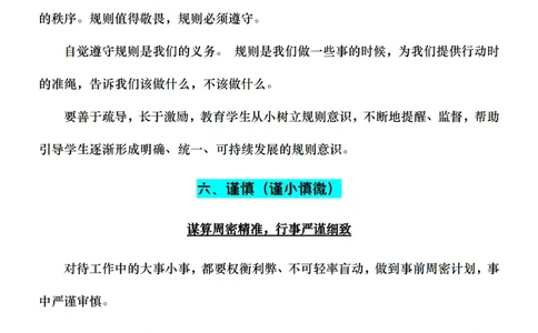 卢咦小学作文金句汇总（押题作文10页纸）_4-教培资料-26年最新资料-同步更新_初中高中教资_2025上中学教资笔试_062025上教资笔试考前冲刺汇总