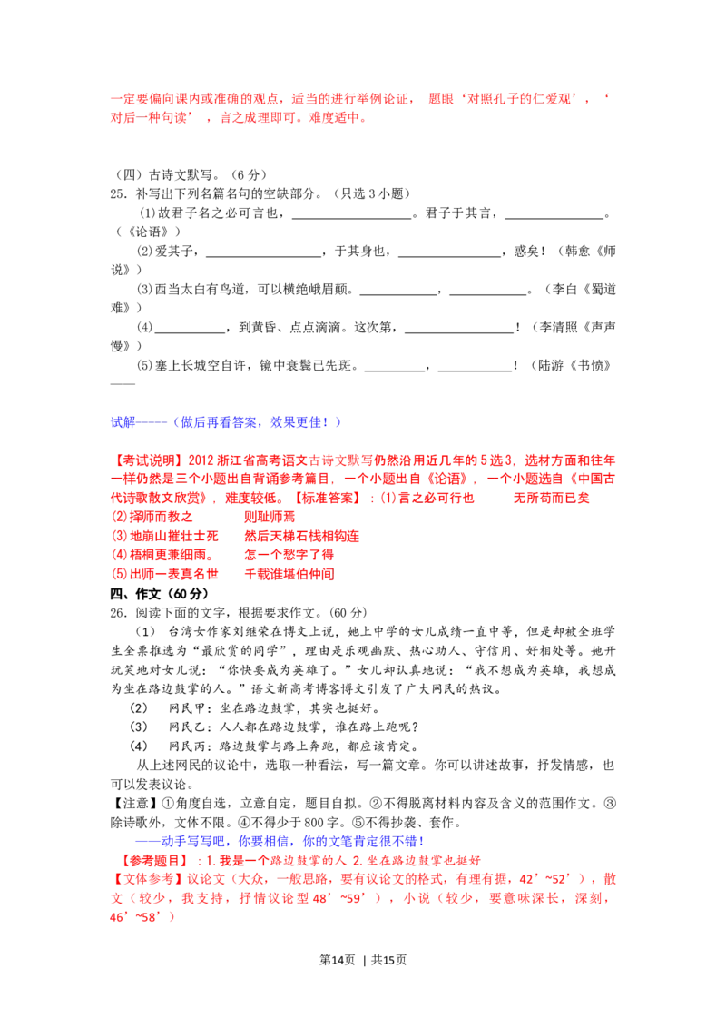 2012年高考语文试卷（浙江）（解析卷）_1.高考2025全国各省真题+答案_01.2008-2024全国高考真题（按省份分类）_22.浙江_2008-2024&middot;（浙江）语文高考真题