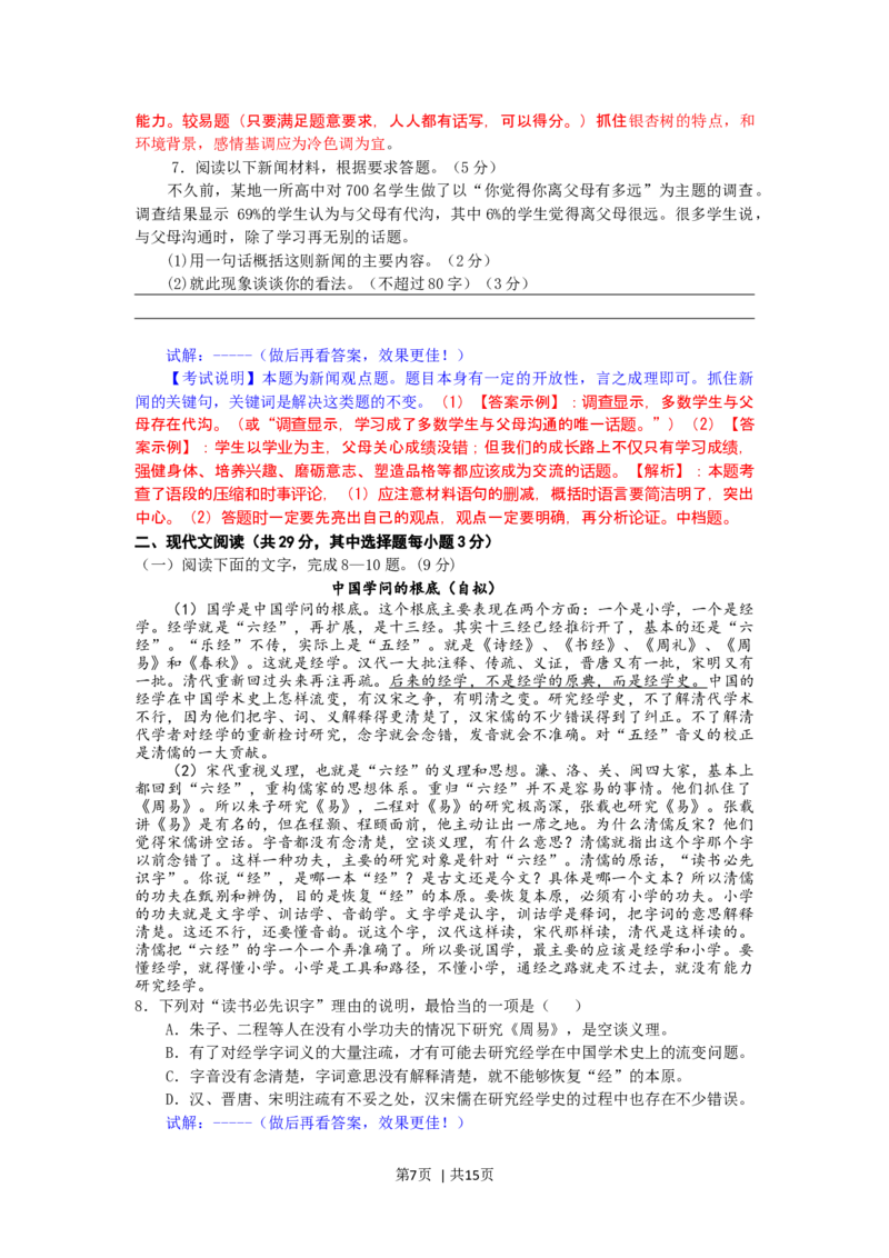 2012年高考语文试卷（浙江）（解析卷）_1.高考2025全国各省真题+答案_01.2008-2024全国高考真题（按省份分类）_22.浙江_2008-2024&middot;（浙江）语文高考真题