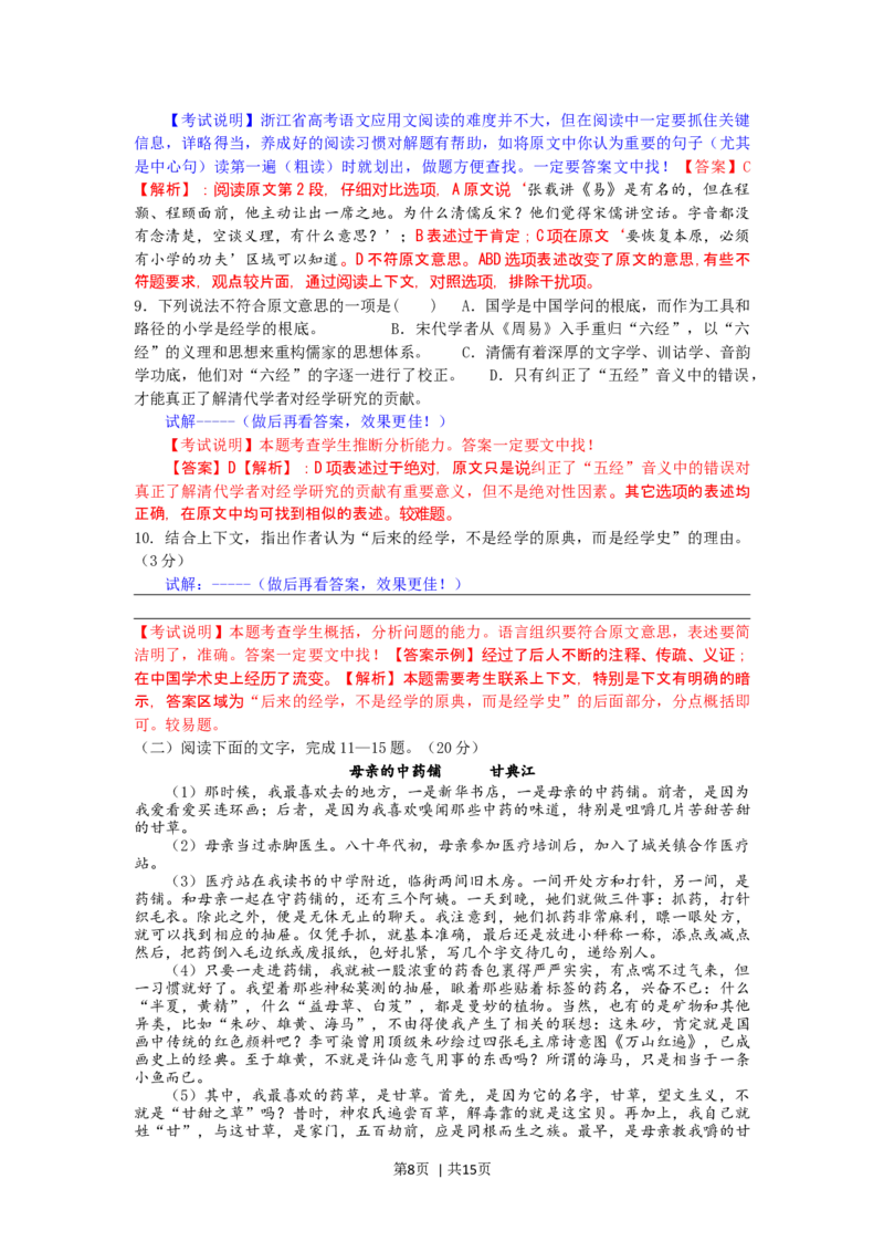 2012年高考语文试卷（浙江）（解析卷）_1.高考2025全国各省真题+答案_01.2008-2024全国高考真题（按省份分类）_22.浙江_2008-2024&middot;（浙江）语文高考真题