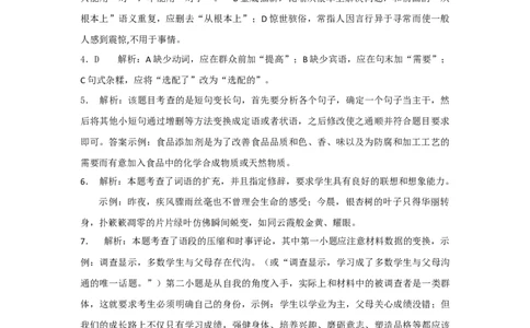 2012年高考语文试卷（浙江）（解析卷）_1.高考2025全国各省真题+答案_01.2008-2024全国高考真题（按省份分类）_22.浙江_2008-2024&middot;（浙江）语文高考真题