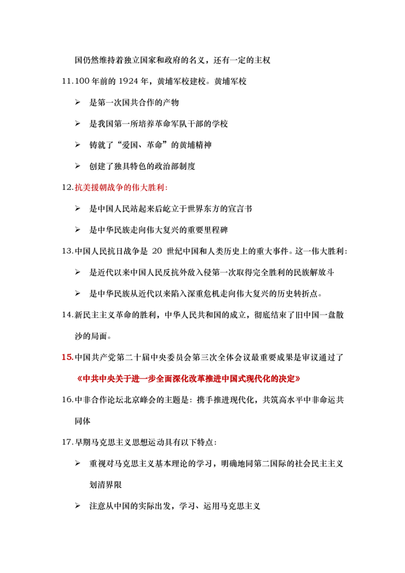 肖八第一套必背知识点微信公众号叛逆小樱桃免费分享_2026考公资料_（49）政治理论合集_政治理论合集_2025考研政治pdf（笔记）_00.肖八笔记合集