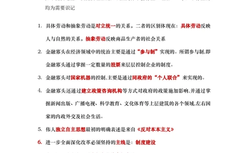 肖八第一套必背知识点微信公众号叛逆小樱桃免费分享_2026考公资料_（49）政治理论合集_政治理论合集_2025考研政治pdf（笔记）_00.肖八笔记合集
