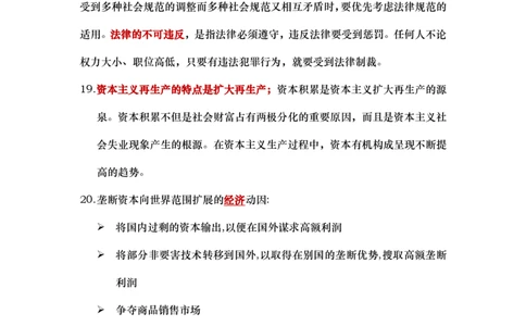 肖八第一套必背知识点微信公众号叛逆小樱桃免费分享_2026考公资料_（49）政治理论合集_政治理论合集_2025考研政治pdf（笔记）_00.肖八笔记合集