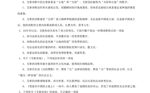 专题09《艾青诗选》真题精练（单一题）（原卷版）_120中考语文全套复习_中考语文复习总复习_专项复习资料_完2024年中考语文名著阅读知识知识梳理+真题练习