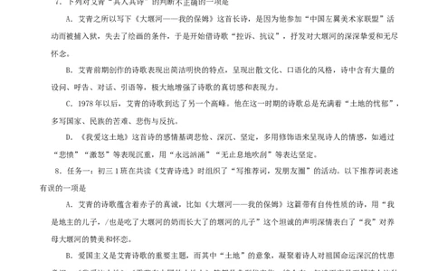 专题09《艾青诗选》真题精练（单一题）（原卷版）_120中考语文全套复习_中考语文复习总复习_专项复习资料_完2024年中考语文名著阅读知识知识梳理+真题练习